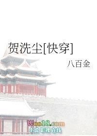 贺洗尘[快穿]